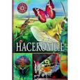 russische bücher:  - Насекомые