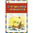 russische bücher:   - Путешествие аргонавтов 