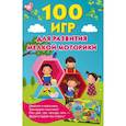 russische bücher: Новиковская О.А., Двинина Л.В., Горбунова И.В. - 100 игр для развития мелкой моторики