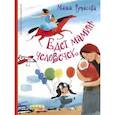russische bücher: Рупасова М.Н. - Едет мамин человечек