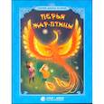 russische bücher:  - Перья Жар-птицы