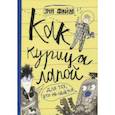 russische bücher: Файн Энн - Как курица лапой