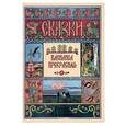 russische bücher: Астахова Н. - Василиса Прекрасная