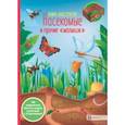 russische bücher:  - Насекомые и прочие "малыши"