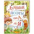 russische bücher: Аким Я.,Барто А.,Берестов В. - Лучшие поэты от А до Я