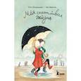 russische bücher: Лагеркранц Русе - Моя счастливая жизнь