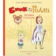 russische bücher: ДиКамилло К. - Бинк и Голли. Заглянем в будущее!