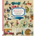 russische bücher: Митгуш Али - Колесо. Удивительная история величайшего изобретения с древнейших времён до наших дней