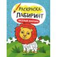 russische bücher:  - Весёлый зоопарк. Книжка-раскраска
