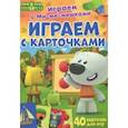 :  - Играем с Ми-ми-мишками. Играем с карточками