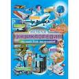 russische bücher:  - Новая энциклопедия только для мальчиков