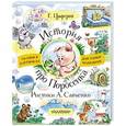 russische bücher: Цыферов Г.М., Савченко А.М. - История про Поросёнка