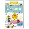 russische bücher: Чуковский К.И. - Сказки