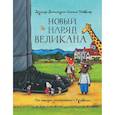 russische bücher: Дональдсон Дж.,Шеффлер А. - Новый наряд великана