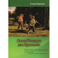 russische bücher: Гордеева Елена Владимировна - Ящик Пандоры для Брыкаски