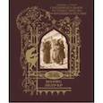 russische bücher: Лелуар М. - Сентиментальное путешествие по Франции и Италии