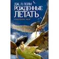 russische bücher: Поли Дж. Л. - Рожденные летать