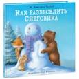 russische bücher: Батлер Кристина М. - Как развеселить Снеговика