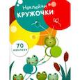 russische bücher: Никитина Е. - Наклейки-кружочки. Выпуск 7