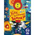 russische bücher: Хотылев Алексей Олегович - Как устроена Земля?