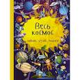 russische bücher: Дорошенко М.А. - Весь космос