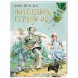 russische bücher: Баум Фрэнк - Волшебник страны Оз