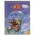 russische bücher: Каменских Наталья - Три богатыря и принцесса Египта