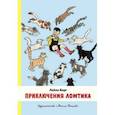 russische bücher: Берг Лейла - Приключения Ломтика