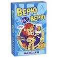 russische bücher:  - Верю не верю. Находки