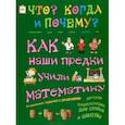 russische bücher:  - Как наши предки учили математику. Старинные задачки с решениями