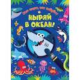 russische bücher:   - Ныряй в океан! 