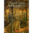 russische bücher:  - Двенадцать танцующих принцесс