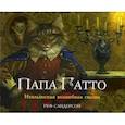russische bücher:  - Папа Гатто