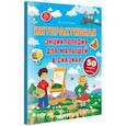 russische bücher: Ульева Елена Александровна - Интерактивная энциклопедия для малышей в сказках