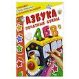 russische bücher:  - Азбука. Печатные буквы