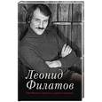 russische bücher: Филатов Л.А. - Про Федота-стрельца, удалого молодца