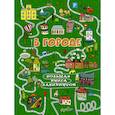 russische bücher: Третьякова Алеся Игоревна - В городе