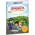 russische bücher: Иванова Наталья Владимировна, Арсенина Елена Николаевна - Правила дорожного движения в стихах, сказках и загадках