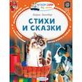 russische bücher: Заходер Борис Владимирович - Стихи и сказки