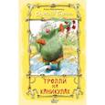 russische bücher: Макдональд А., Бич М. - Тролли на каникулах