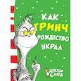 russische bücher: Доктор Сьюз - Как Гринч Рождество украл