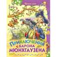 russische bücher: Распе Рудольф Эрих, Бюргер Готфрид Август - Приключения барона Мюнхаузена