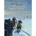 russische bücher: Пушкин Александр Сергеевич - Зимняя дорога