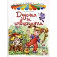 russische bücher: Катаев Валентин Петрович - Дудочка и кувшинчик