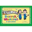 russische bücher: Носов Николай Николаевич - Винтик, Шпунтик и пылесос (ил. И. Семенова) 