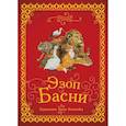 russische bücher: Эзоп - Басни