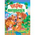 russische bücher:  - Три медведя