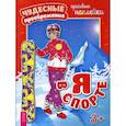 russische bücher:  - Я в спорте