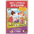 russische bücher: Барто А. Л. - Стихи