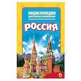 russische bücher:  - Энциклопедия. Россия